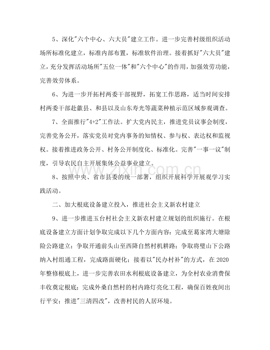 村两委工作参考计划.doc_第2页