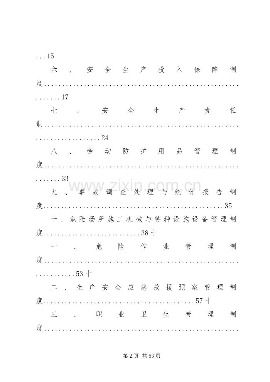 水利水电工程安全管理规章制度.docx_第2页