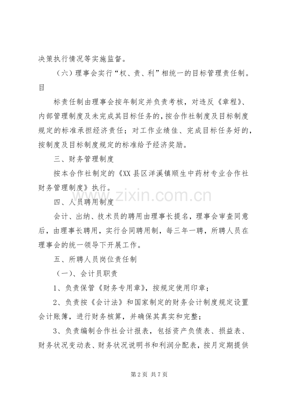专业合作社管理规章制度.docx_第2页