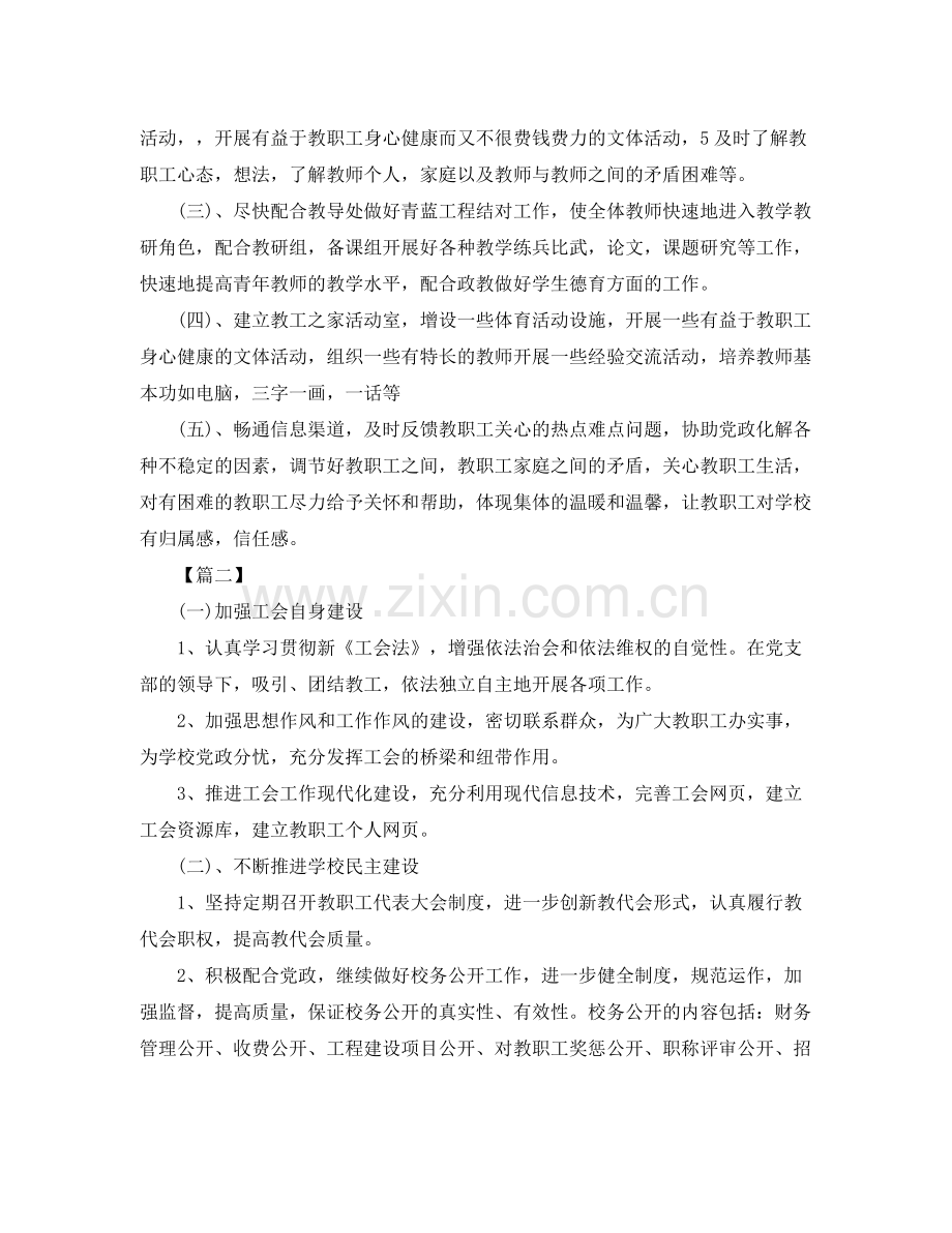 小学工会工年度作计划模板 .docx_第2页