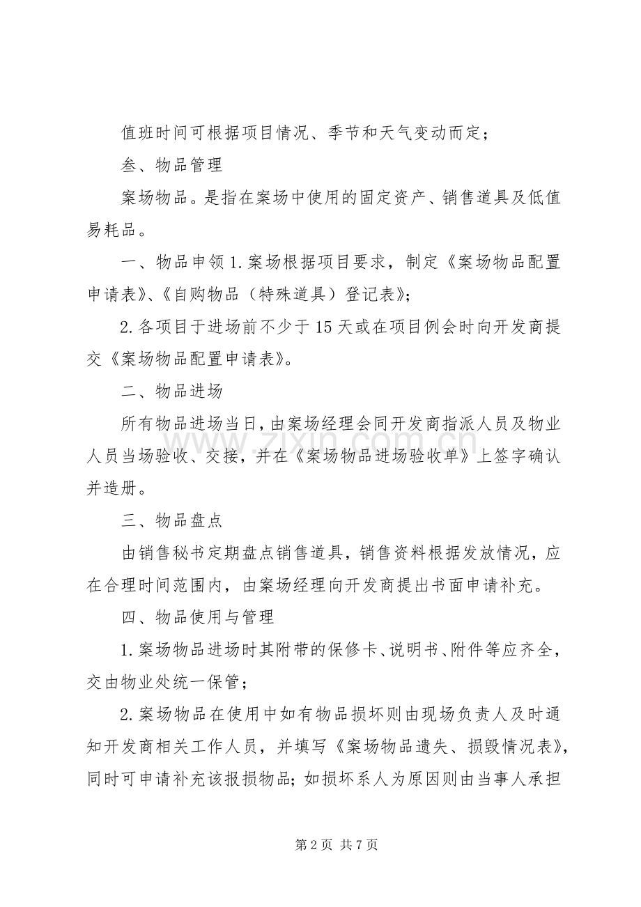 案场管理规章制度规范 .docx_第2页