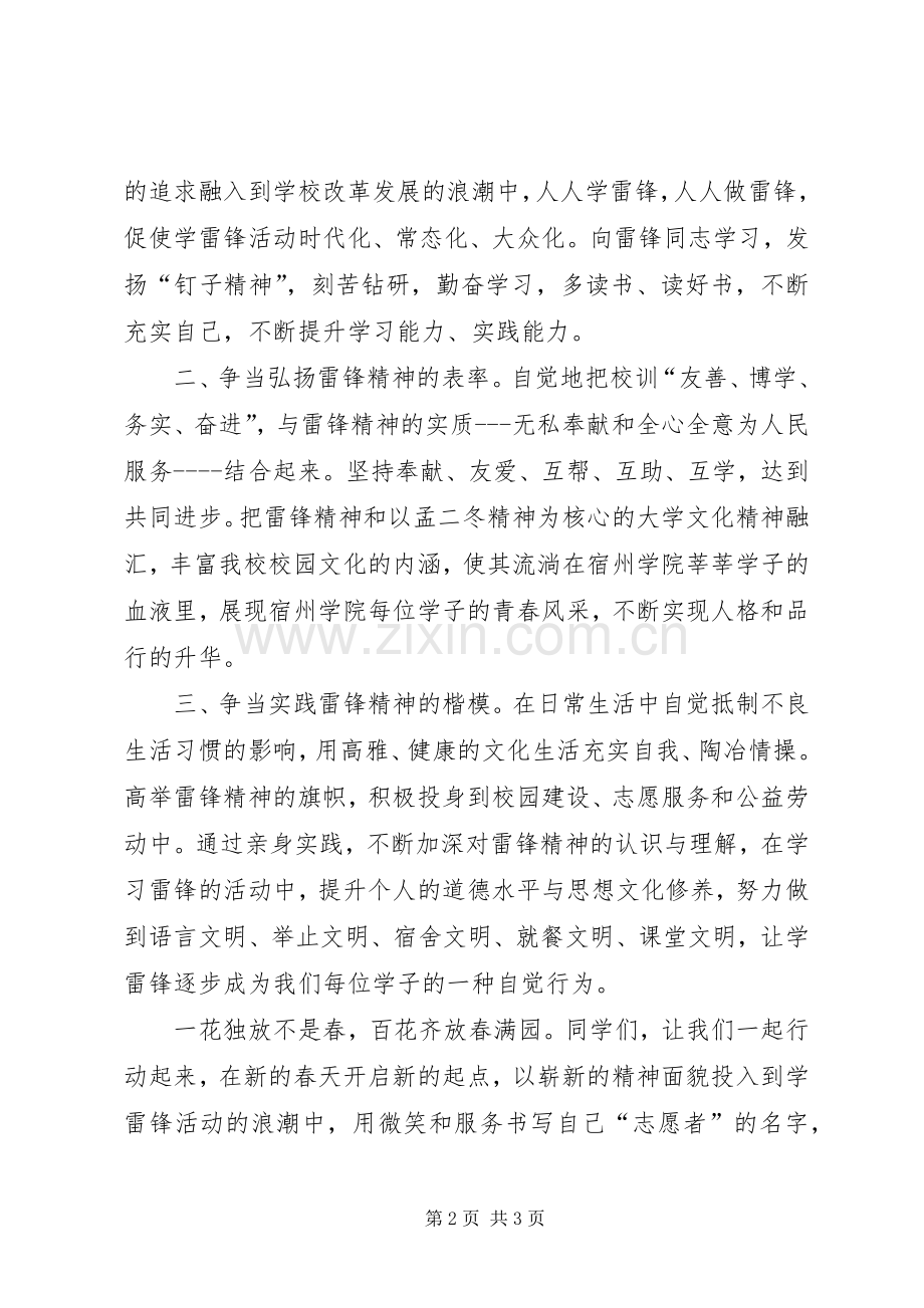 弘扬雷锋精神争做优秀青年至学习雷锋活动倡议书范文 (2).docx_第2页