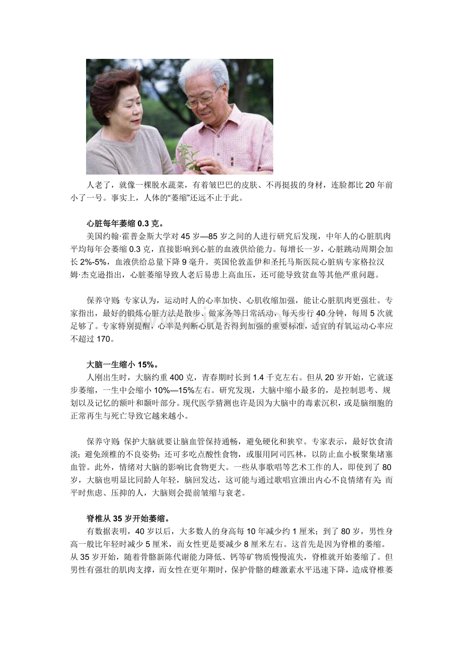 人老了哪些器官会“缩水”.doc_第1页