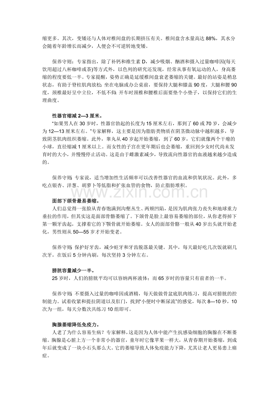 人老了哪些器官会“缩水”.doc_第2页