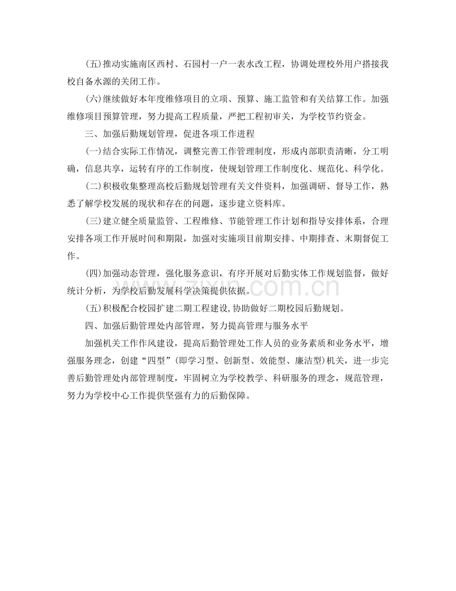 高校后勤工作计划范文 .docx_第2页