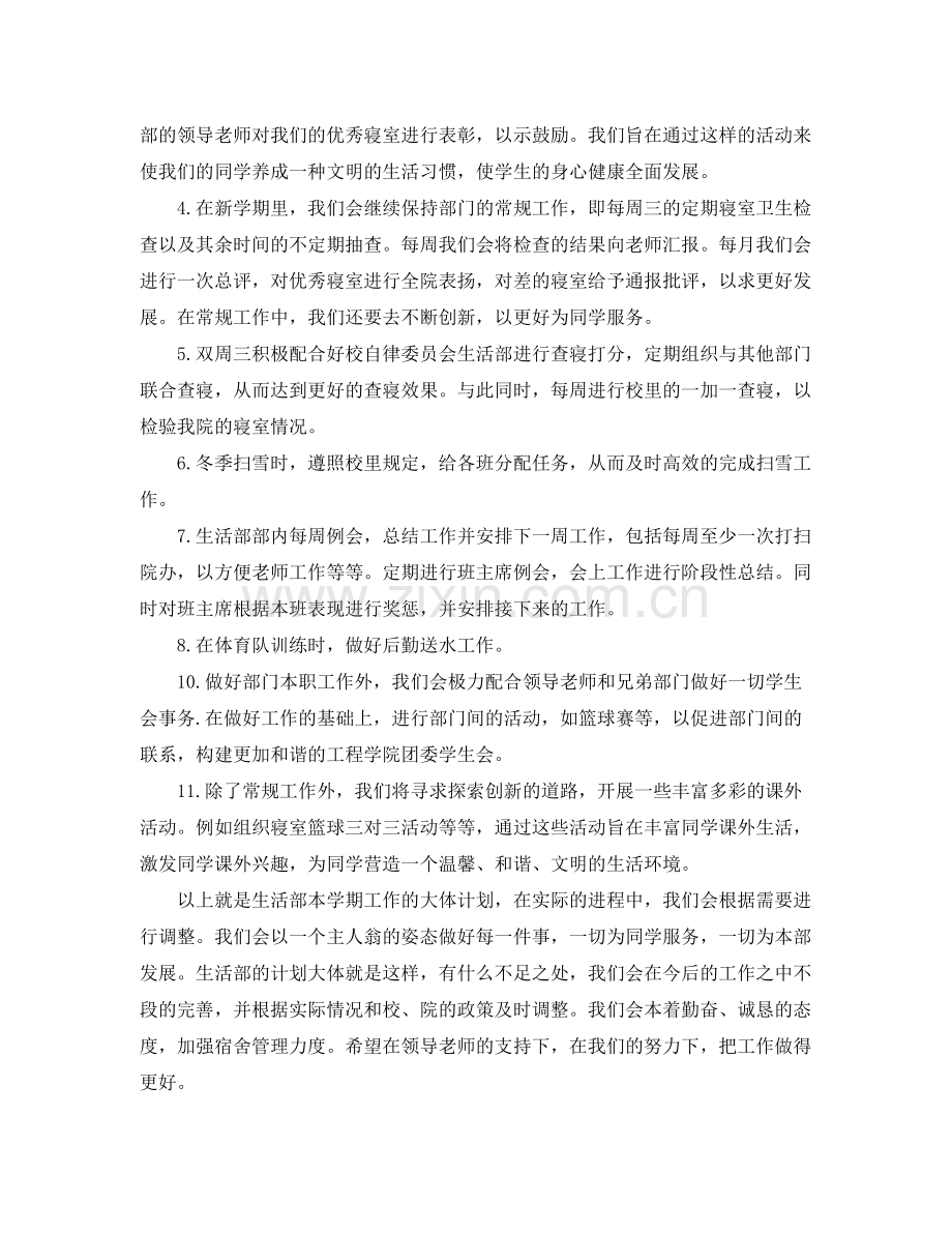 学生会生活部工作计划 .docx_第2页