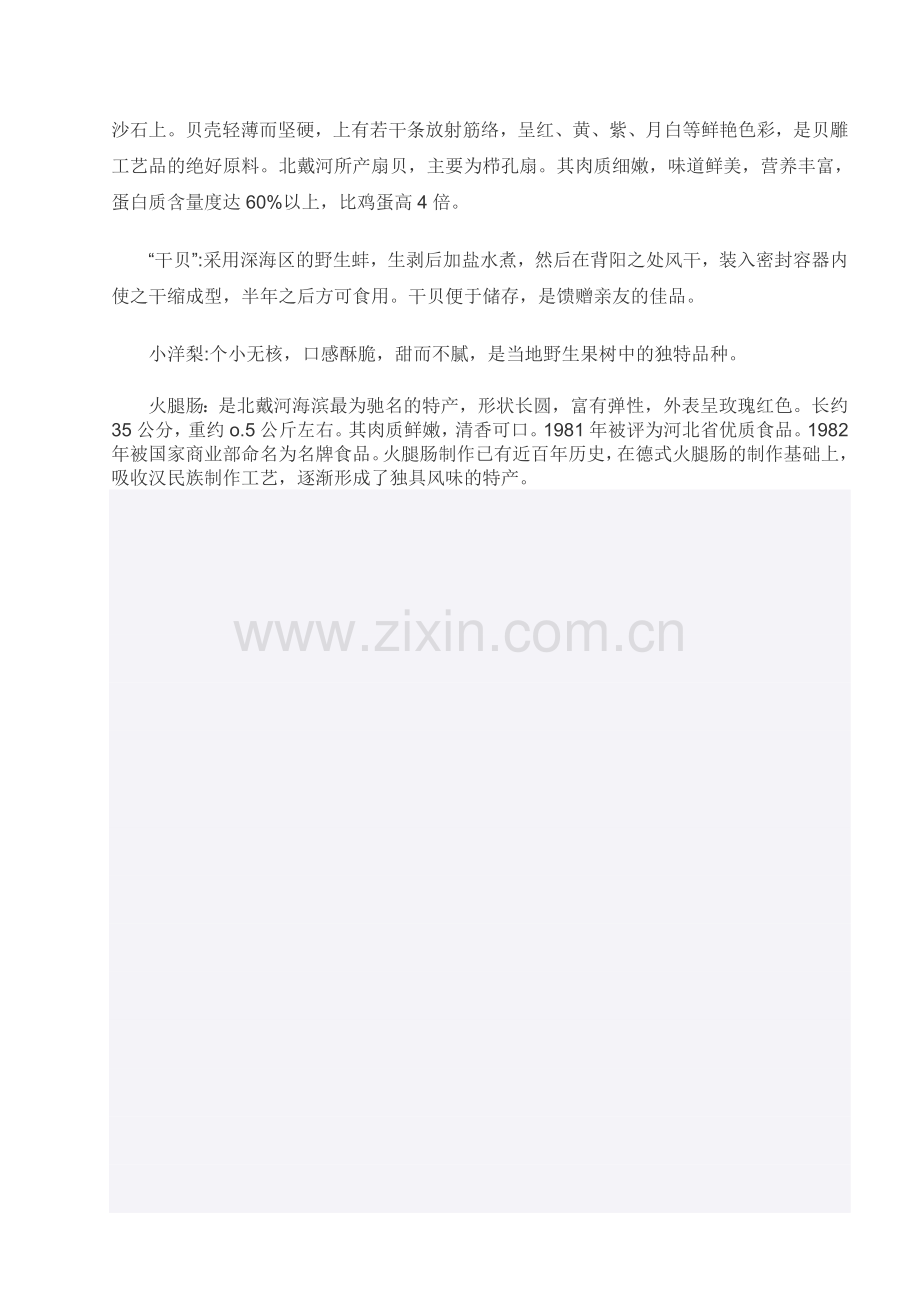 秦皇岛特产介绍.doc_第2页