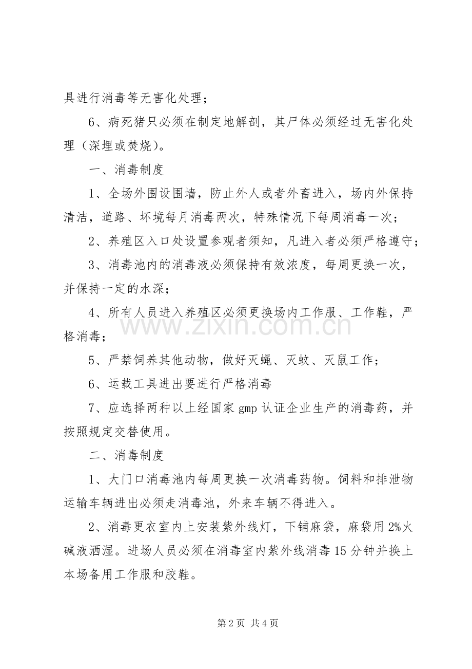 肉鸽养殖场防疫管理规章制度.docx_第2页
