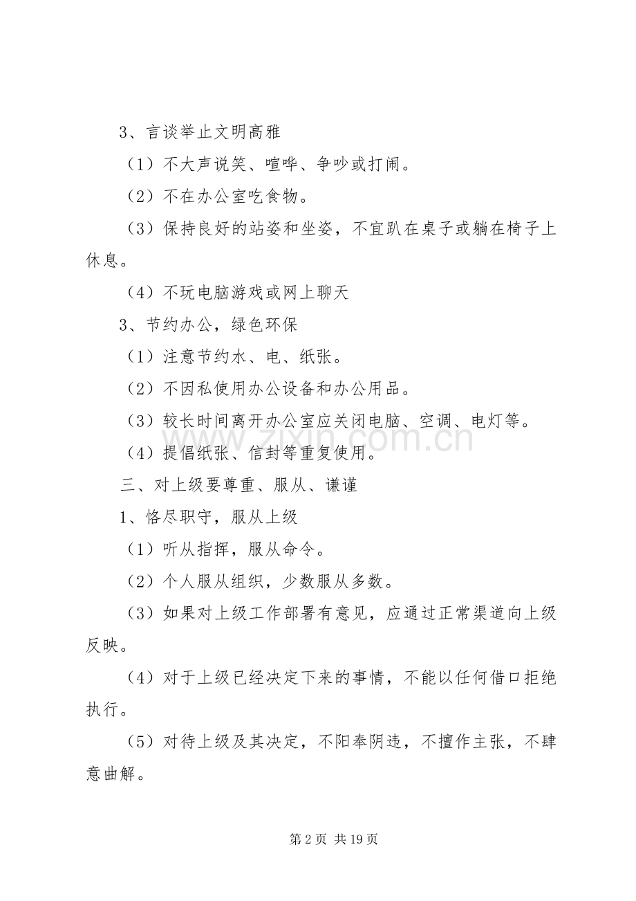 文明服务规章规章制度.docx_第2页