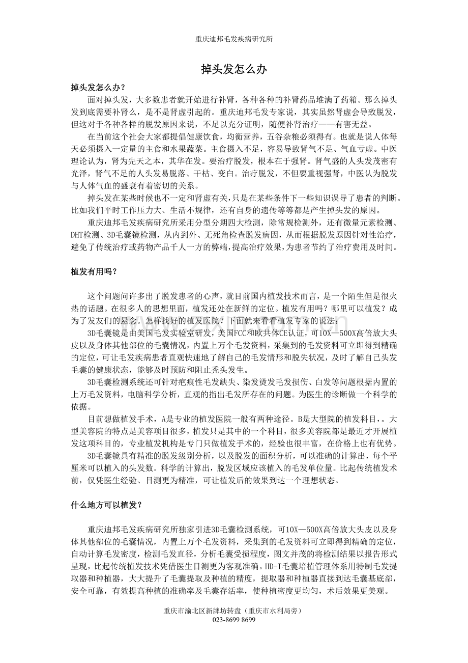 掉头发怎么办1.doc_第1页