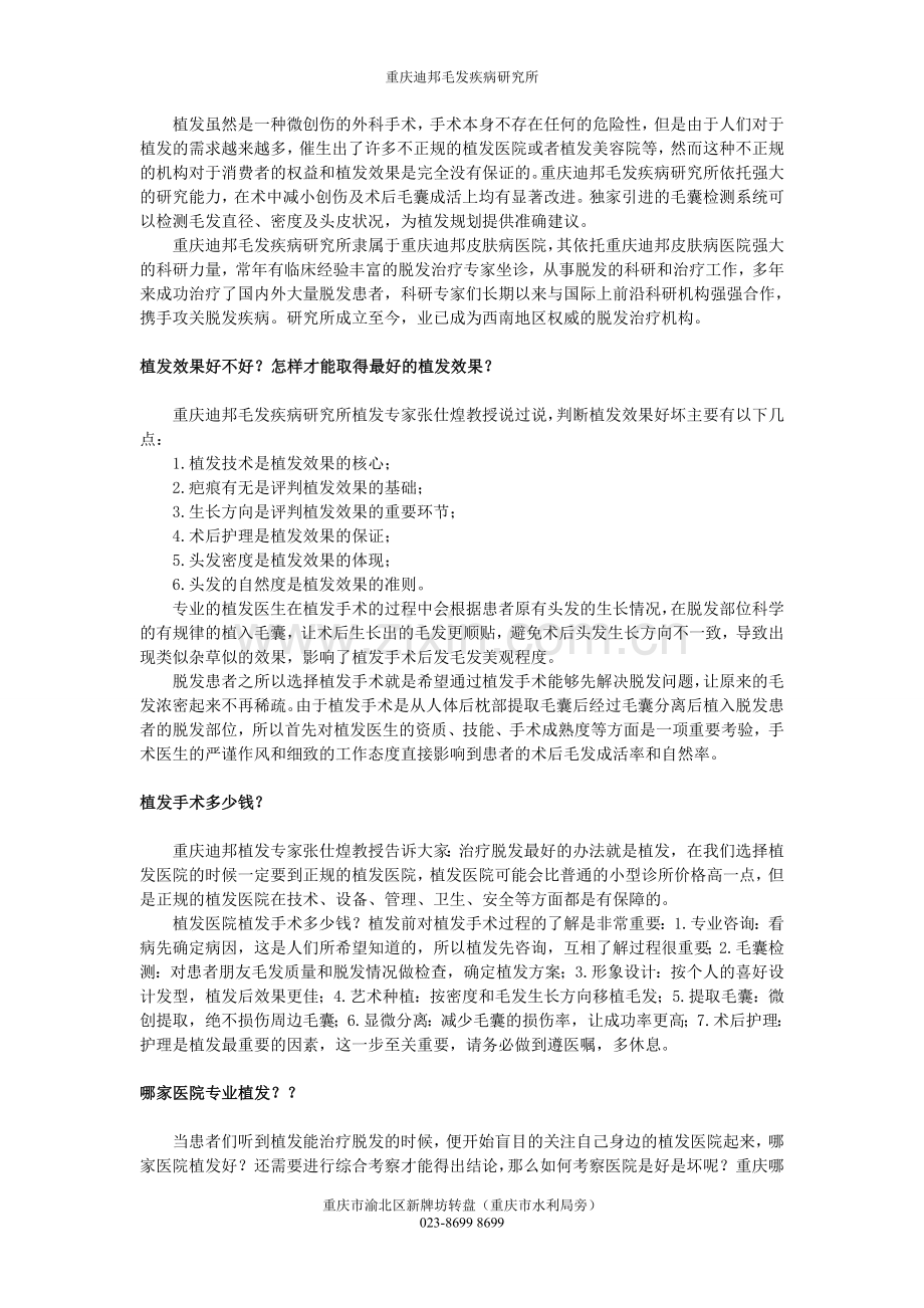 掉头发怎么办1.doc_第2页