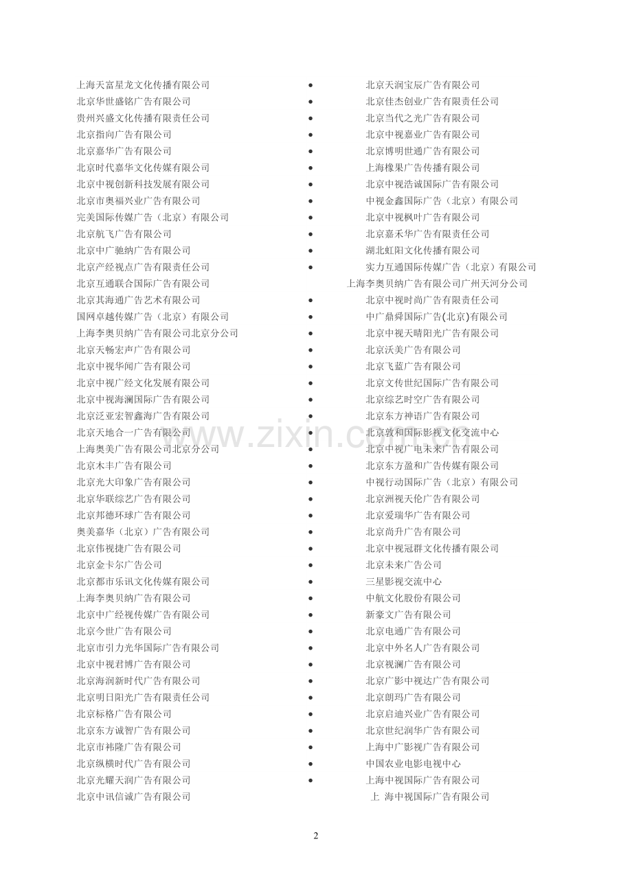 中央电视台广告代理公司.doc_第2页