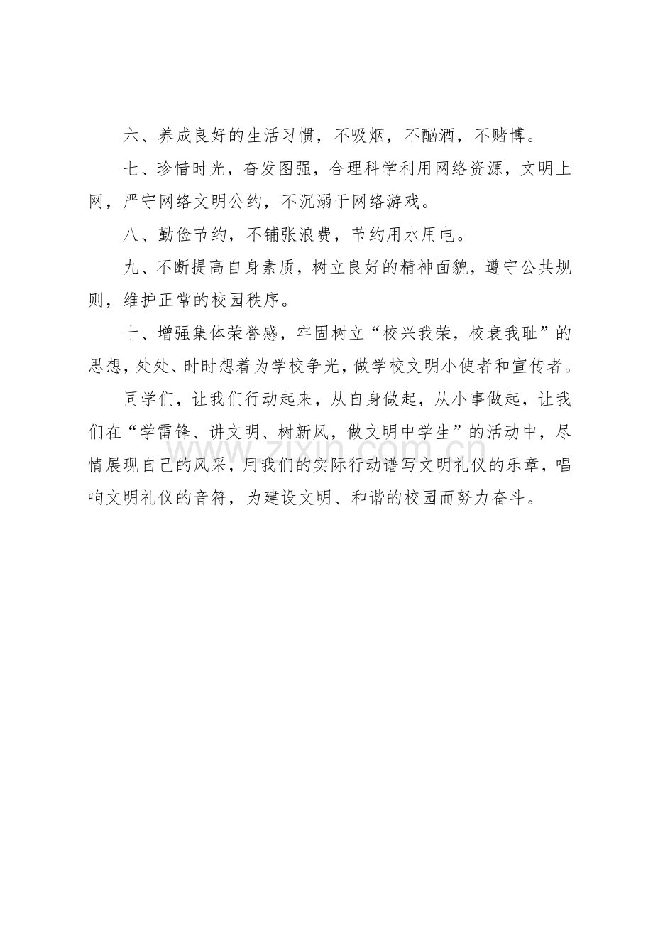 学校学雷锋活动倡议书范文(5).docx_第2页