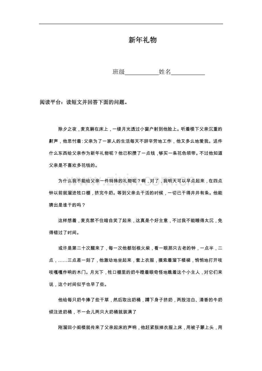 (冀教版)四年级语文上册-新年礼物.doc_第1页