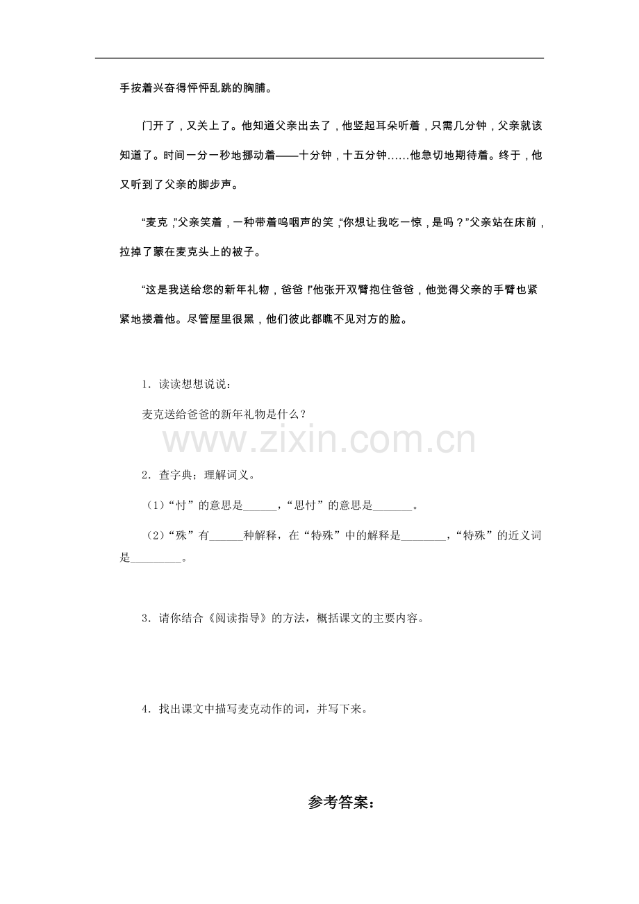 (冀教版)四年级语文上册-新年礼物.doc_第2页