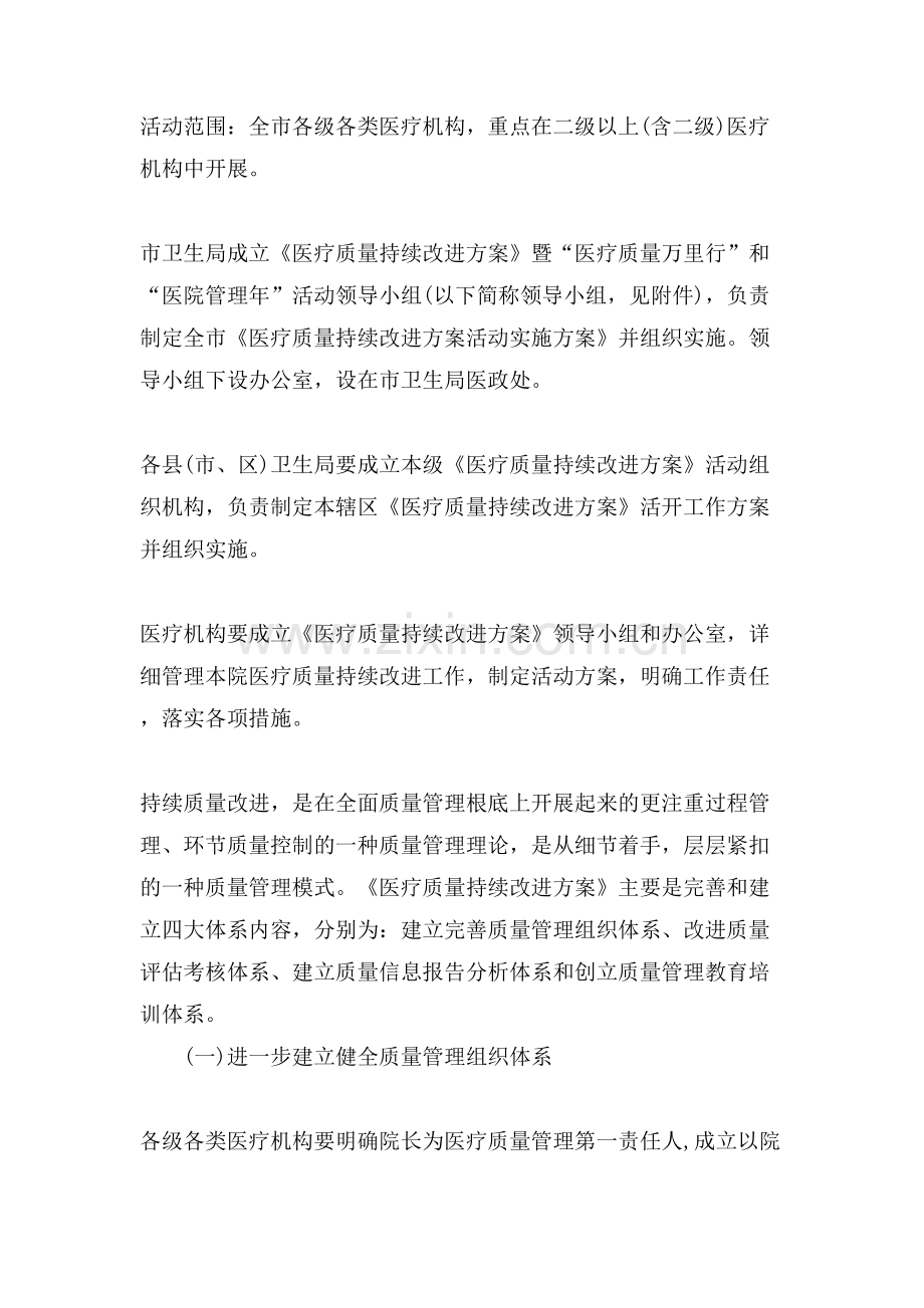 关于医疗质量管理和持续改进实施方案.doc_第2页