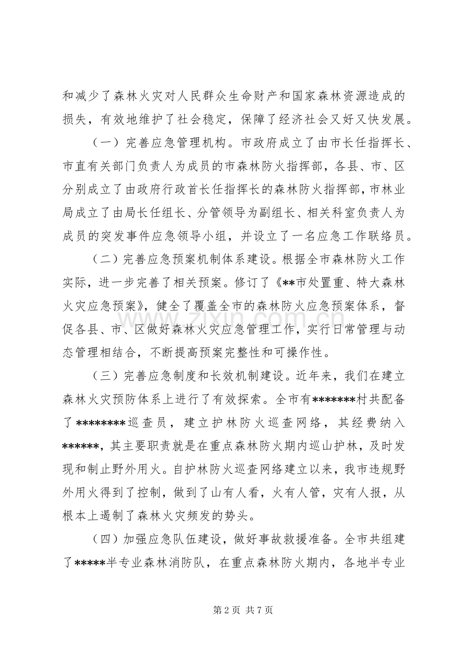 年森林防火队伍建设及规章制度建设(2).docx_第2页
