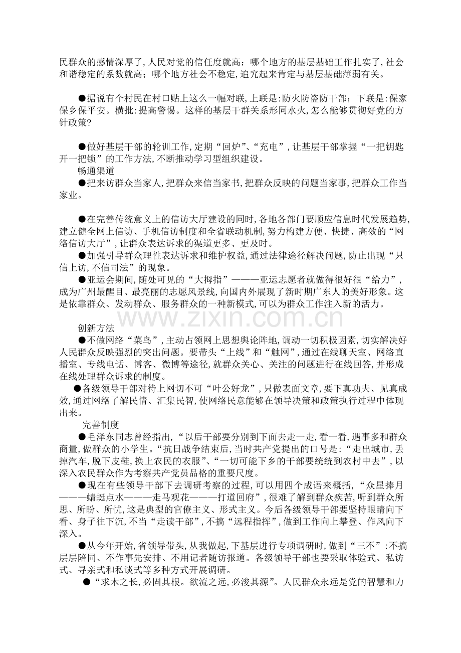 永远和人民群众在一起(摘要选登).doc_第2页