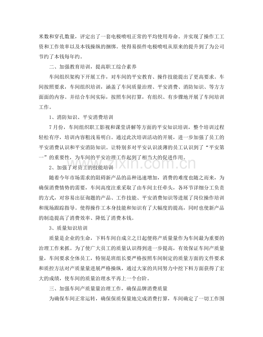 车间主管述职报告范文5篇.doc_第2页