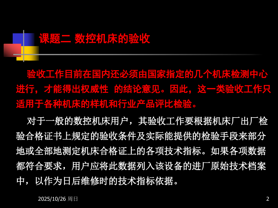 数控机床故障诊断与维修第二章2.ppt_第2页