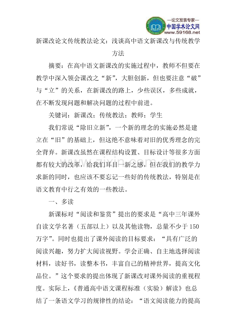 新课改论文传统教法论文.doc_第1页