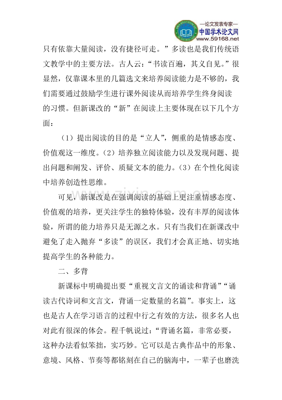 新课改论文传统教法论文.doc_第2页