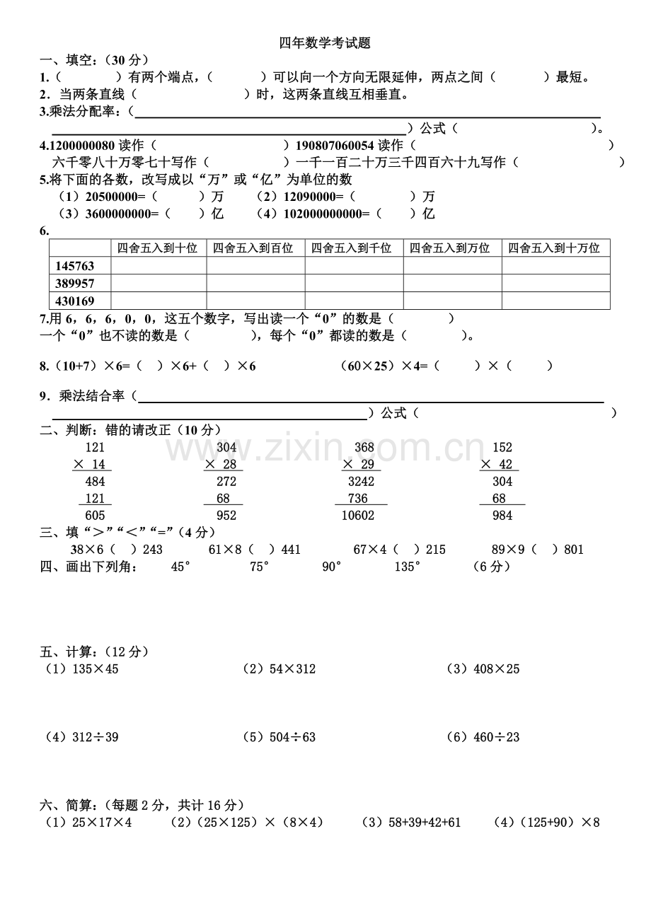 假期托管四年级数学考试题.doc_第1页