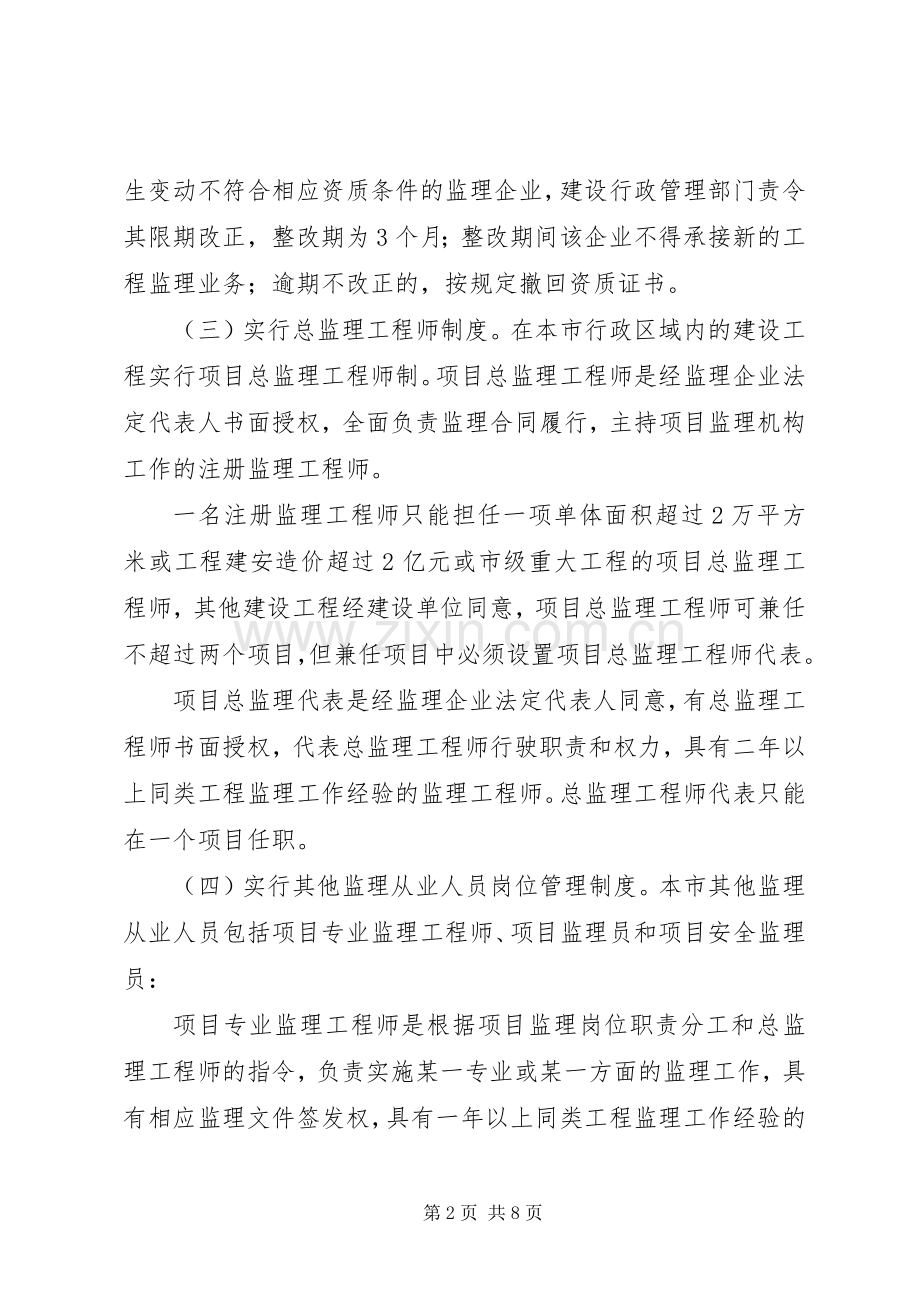 省城乡建设和交通委员会关于发布《省实施建设工程施工监理报告规章制度细则的若干规定》.docx_第2页