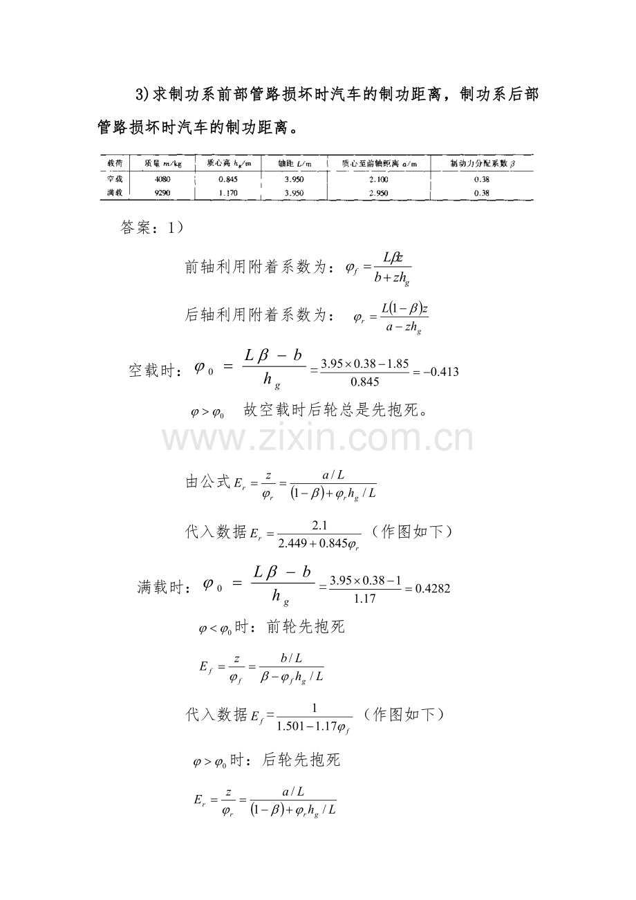 自考汽车理论答案余志安汽车的制动性.doc_第2页