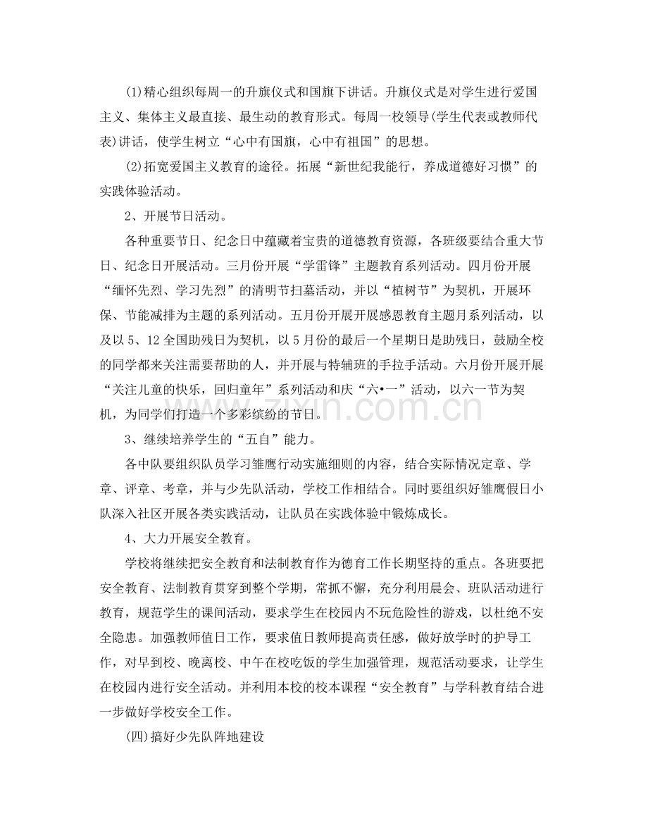 小学-2021学年度少先队大队工作计划 .docx_第2页