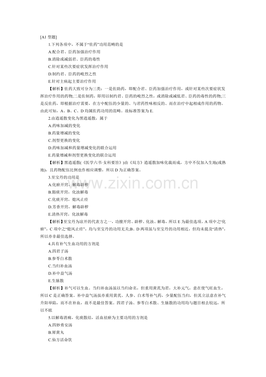 中西医.doc_第1页