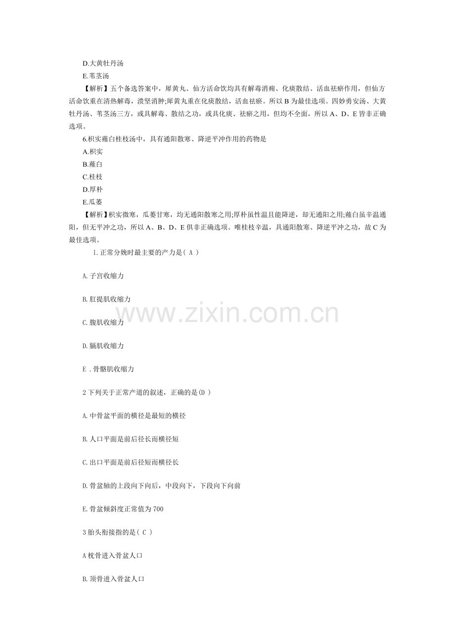 中西医.doc_第2页