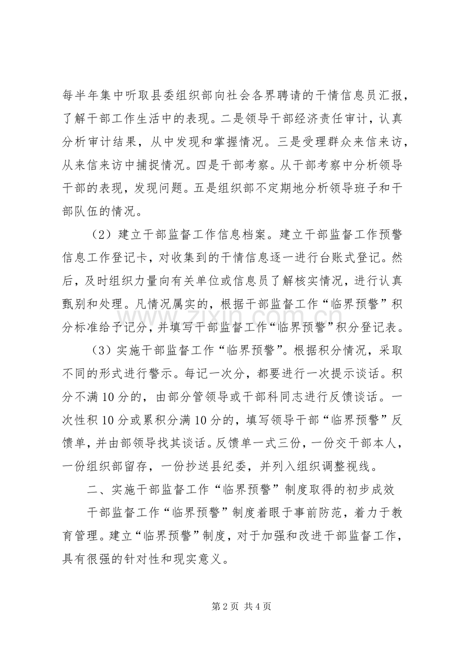 干部监督工作中“临界预警”规章制度 .docx_第2页