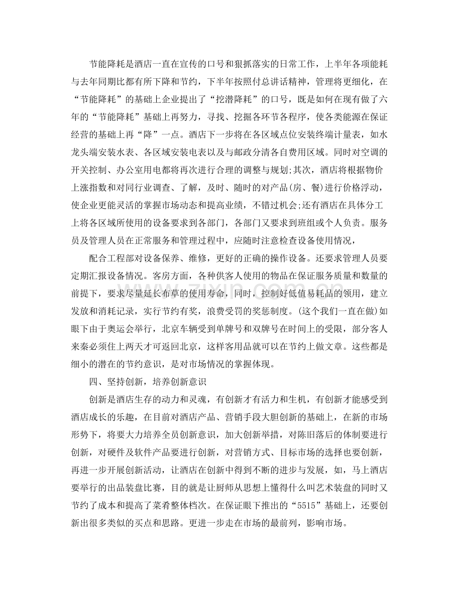 酒店业务部门工作计划 .docx_第2页