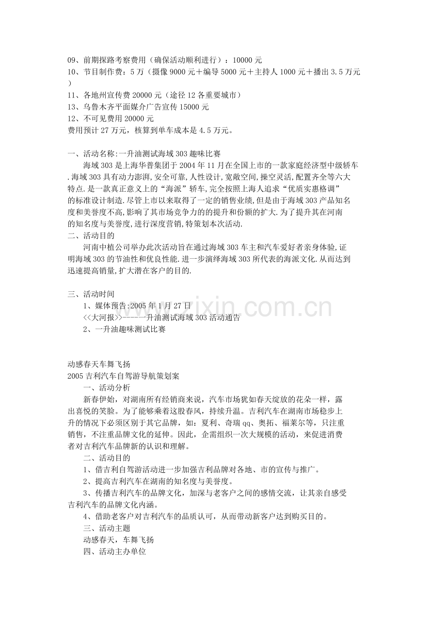 汽车广告营销活动.doc_第2页