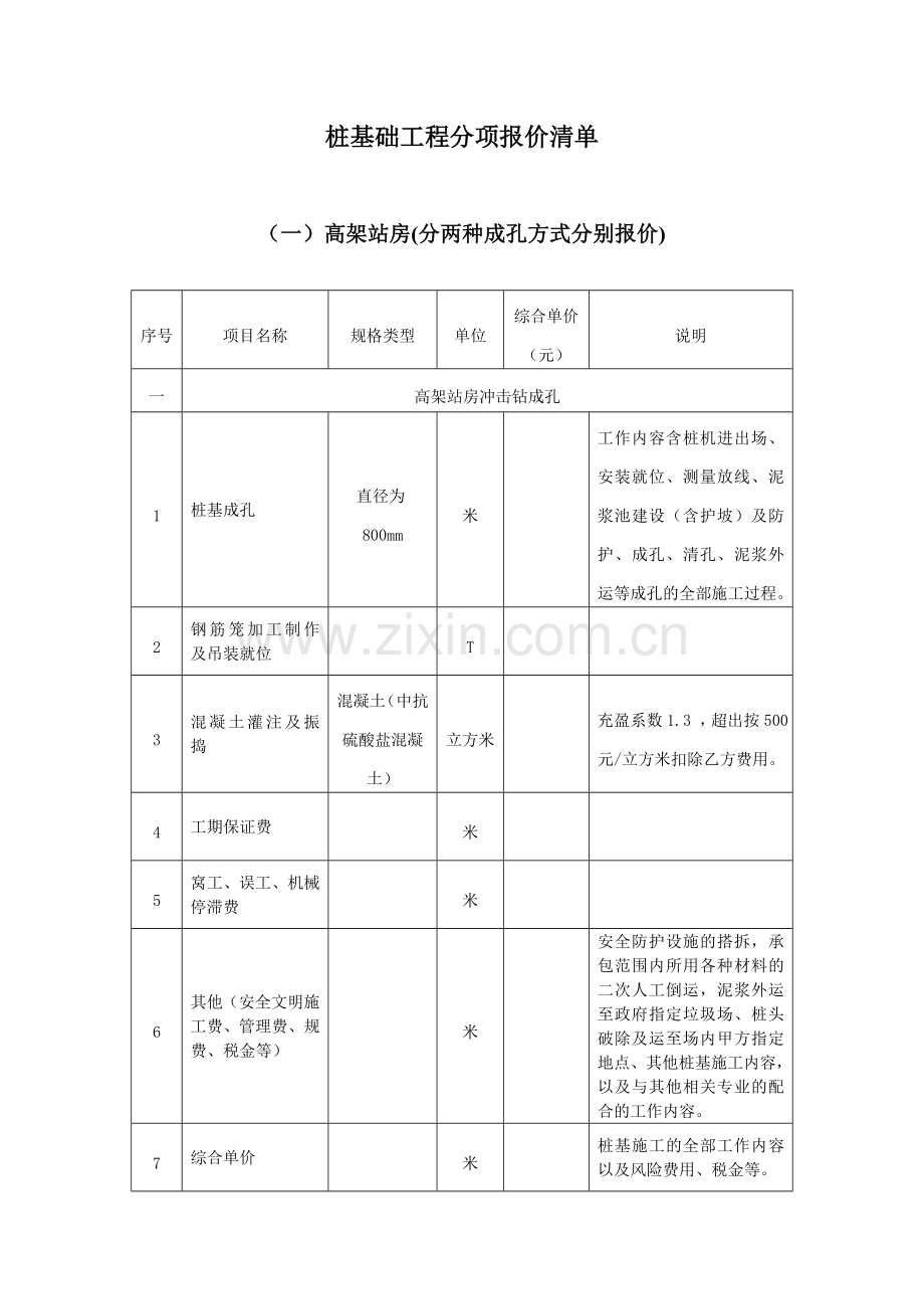 西宁站桩基础报价单.doc_第1页