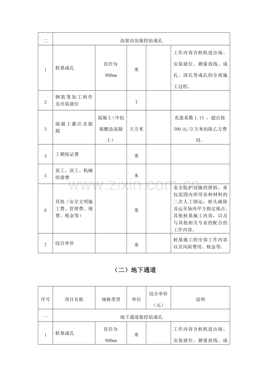 西宁站桩基础报价单.doc_第2页