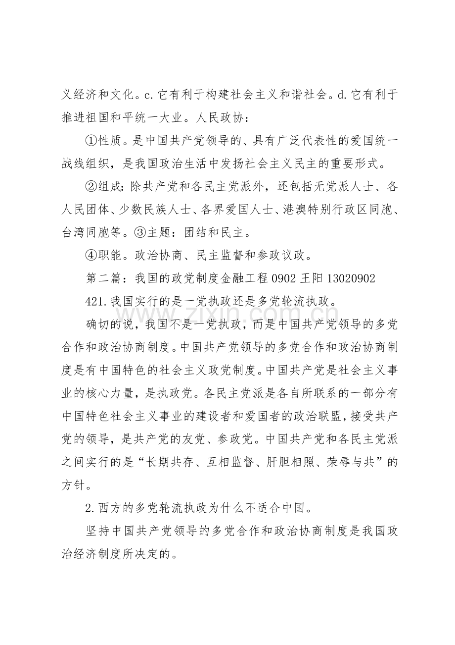 我国政党规章制度的含义及地位5篇.docx_第2页