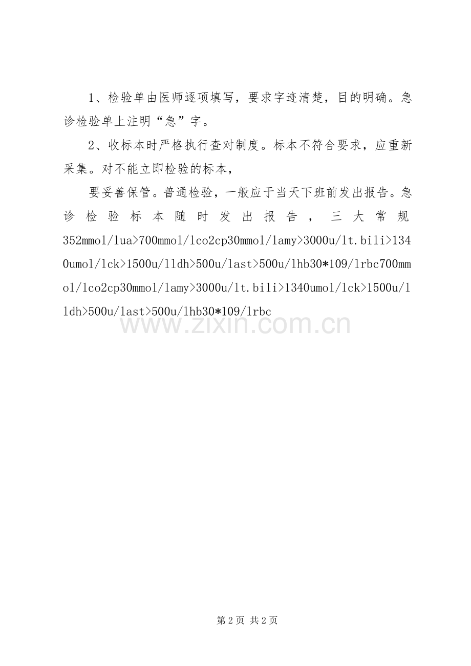检验科各项规章规章制度——修改1.docx_第2页