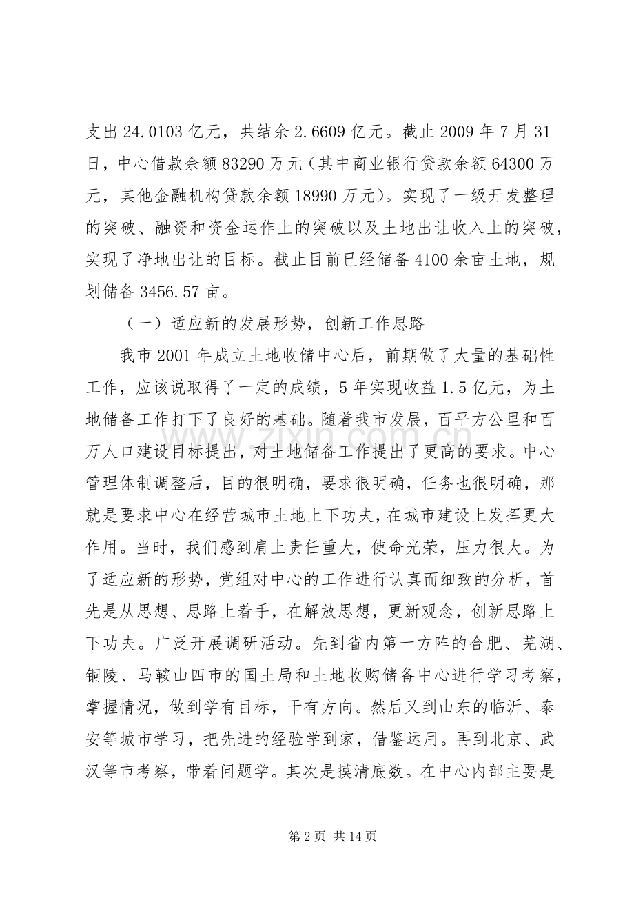 关于市土地储备规章制度建设和运行情况的调研报告.docx_第2页