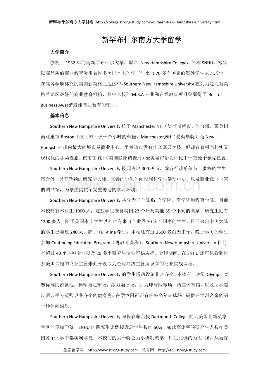 新罕布什尔南方大学留学.doc_第1页
