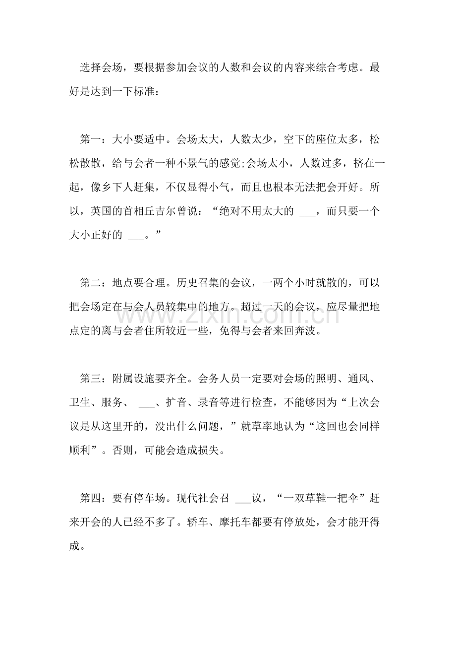 2021年会议接待礼仪常识「」.doc_第2页