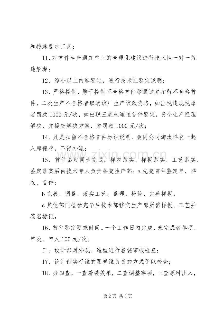 首件鉴定规章规章制度.docx_第2页