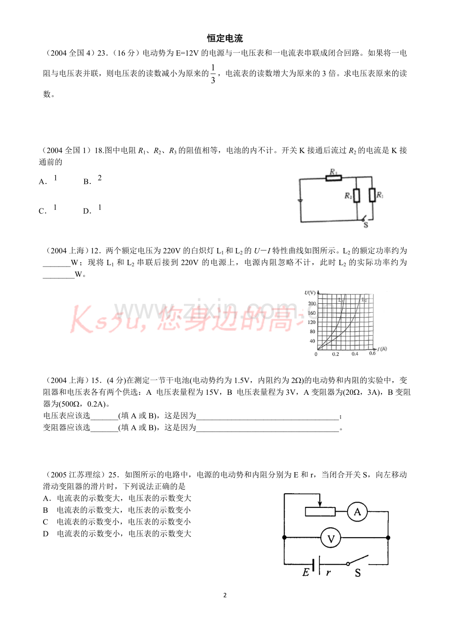 高考物理分类汇编——恒定电流.doc_第2页