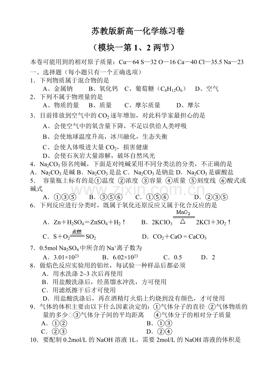 高一化学练习.doc_第1页