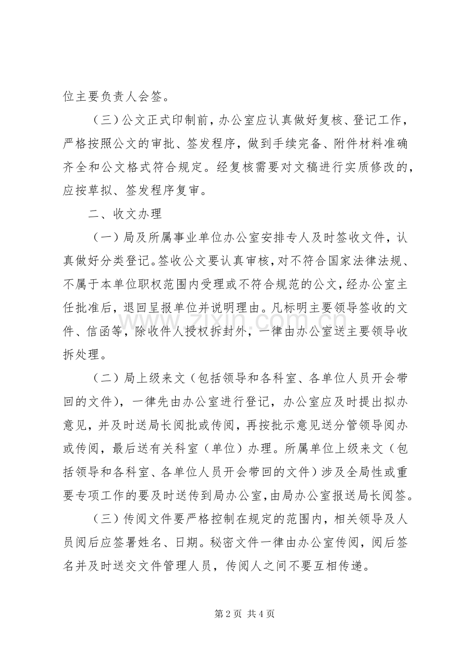 人保局公文收发管理规章制度.docx_第2页