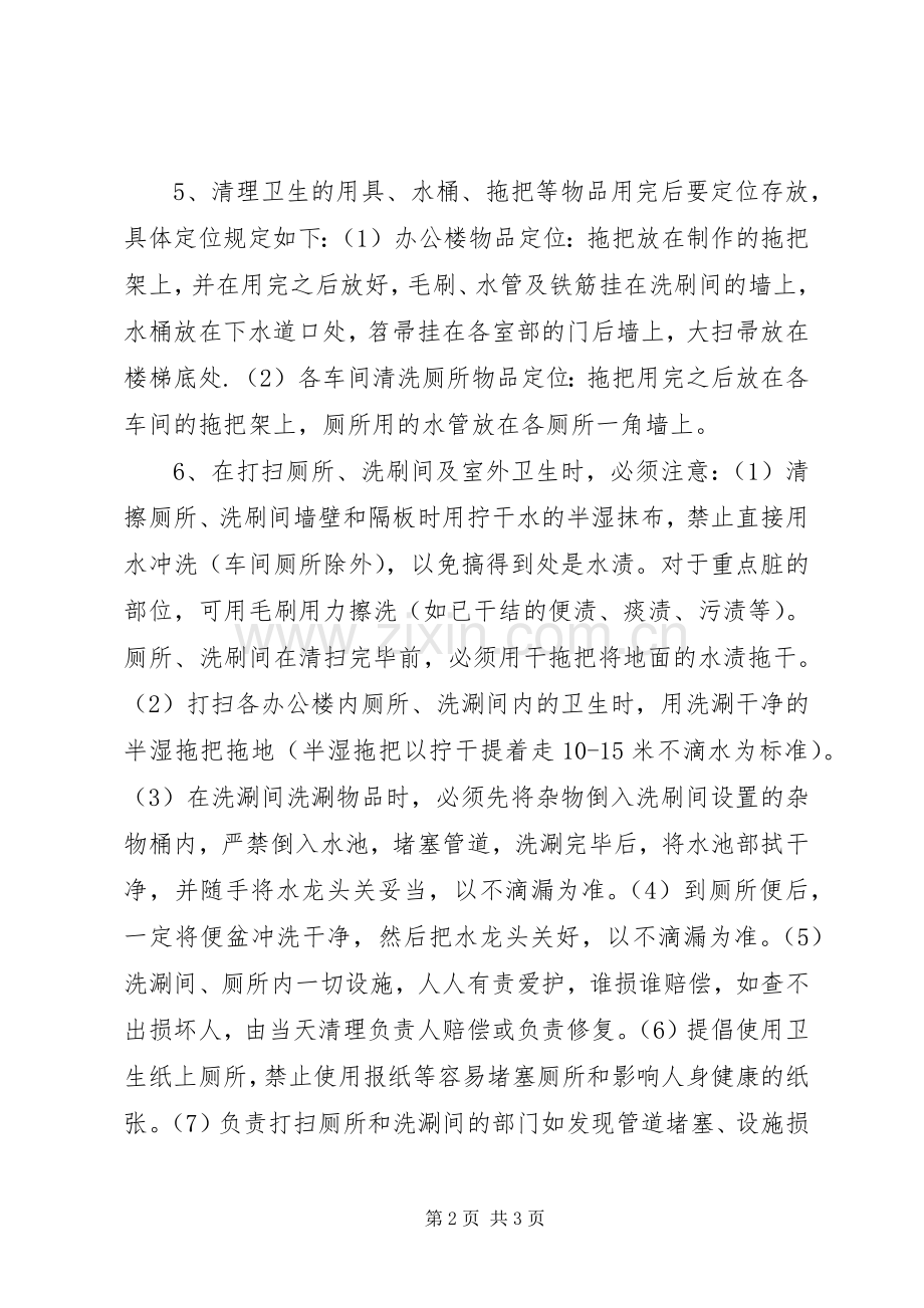 公司卫生清洁规章制度.docx_第2页