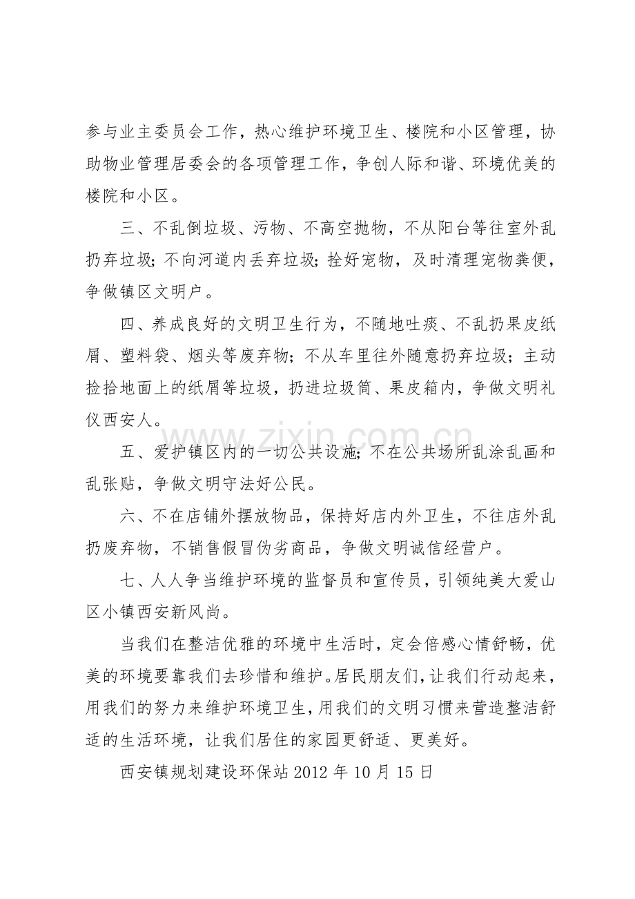 环境治理倡议书范文大全2.docx_第2页