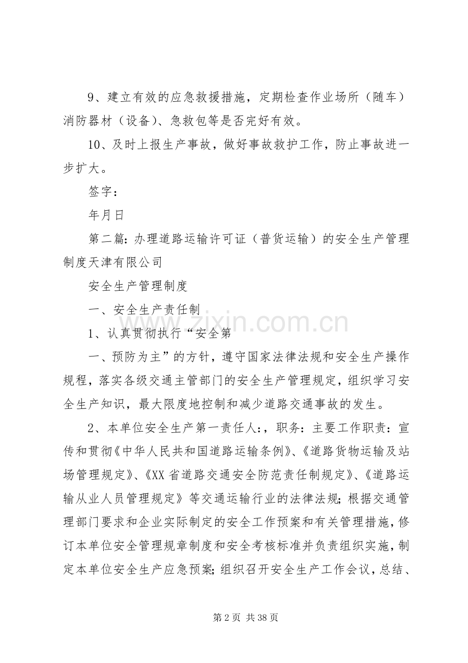 道路运输(普货)安全生产管理规章制度.docx_第2页