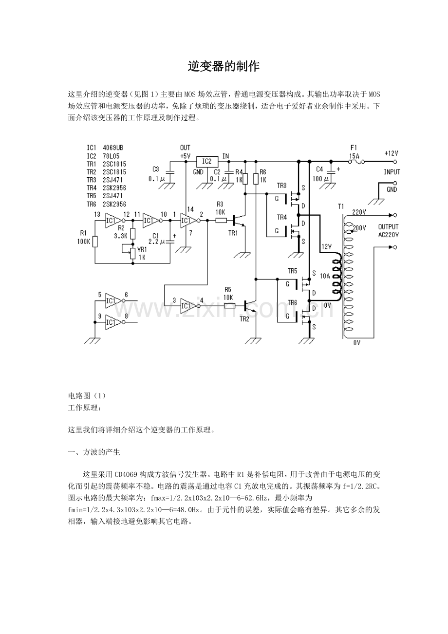 逆变器的制作.doc_第1页